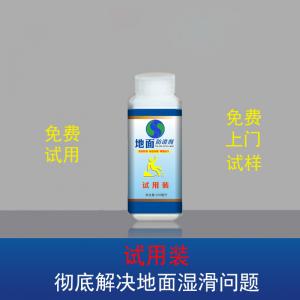 通用防滑剂